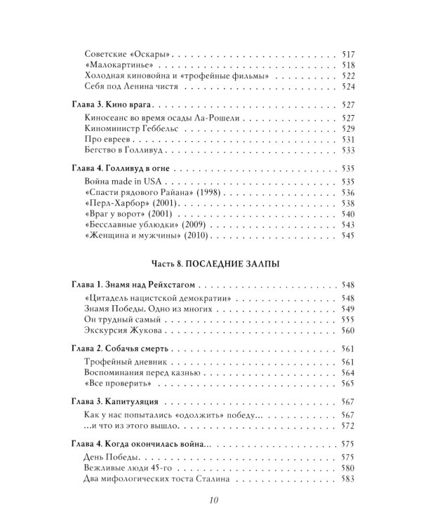Война. Мифы СССР. 1939-1945. 4-е изд., испр. и доп