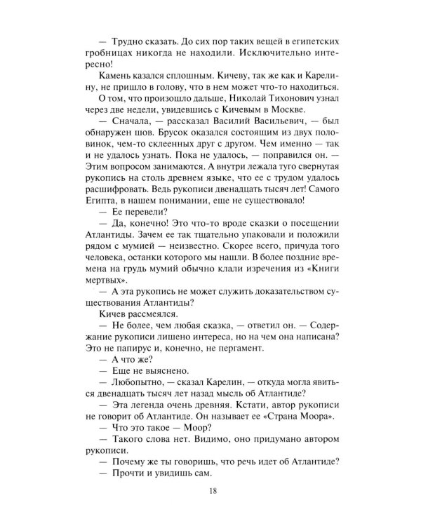 Спираль времени: роман, повесть
