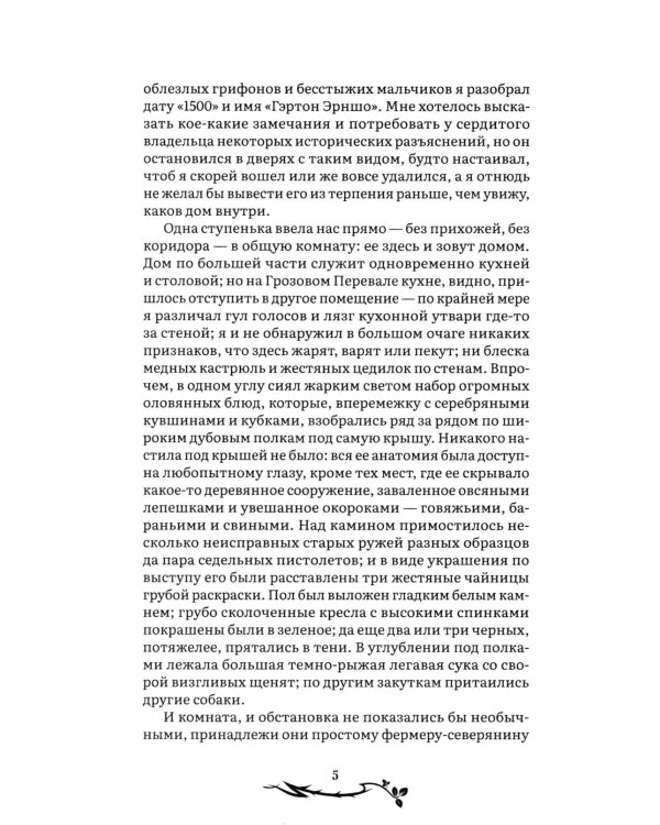Грозовой перевал: роман