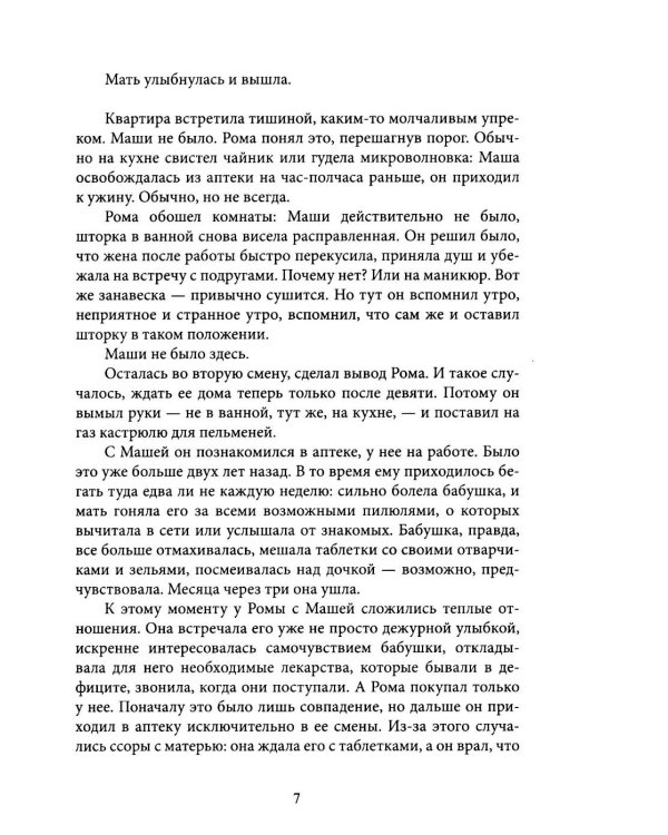 Дополнительное изображение книги «В темном-темном городе. Крафтовый литературный журнал "Рассказы". Вып. 44»