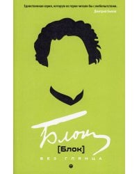 Блок без глянца