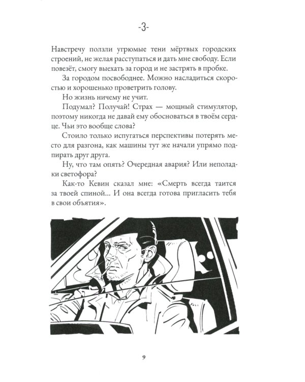Исповедь в жанре нуар. Ч. 1. И свет покинул этот мир