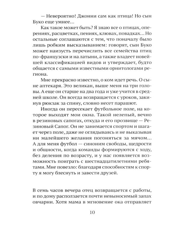 Дополнительное изображение книги «Птичьи певцы»