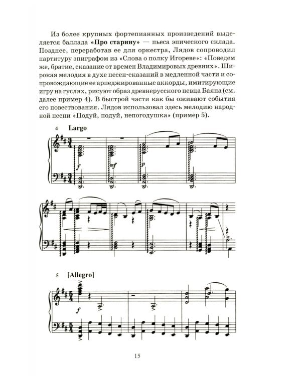 Дополнительное изображение книги «Отечественная музыкальная литература: учебное пособие: для ДШИ, ДМШ, ДХШ: четвертый год обучения»