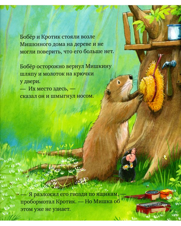 Мишка, я скучаю!