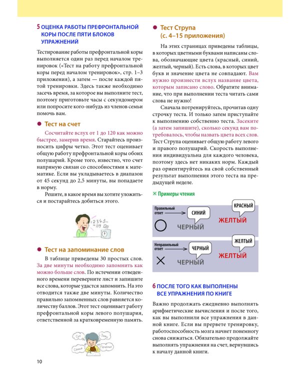 Интеллект. Упражнения и задания по японской системе развития мозга