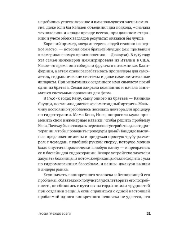 Дизайн всего: Как появляются вещи, о которых мы не задумываемся. (пер.)