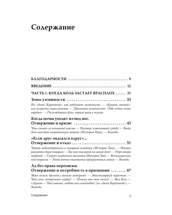 Меня не надо, а я есть: как преодолеть травму отвержения и вернуть уважение к себе