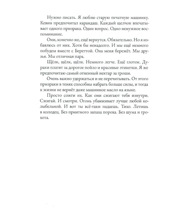 Исповедь в жанре нуар. Ч. 1. И свет покинул этот мир