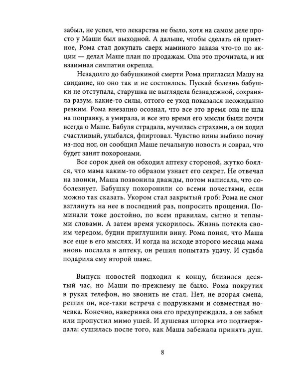 Дополнительное изображение книги «В темном-темном городе. Крафтовый литературный журнал "Рассказы". Вып. 44»