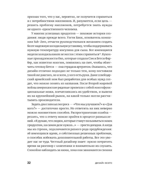 Дизайн всего: Как появляются вещи, о которых мы не задумываемся. (пер.)