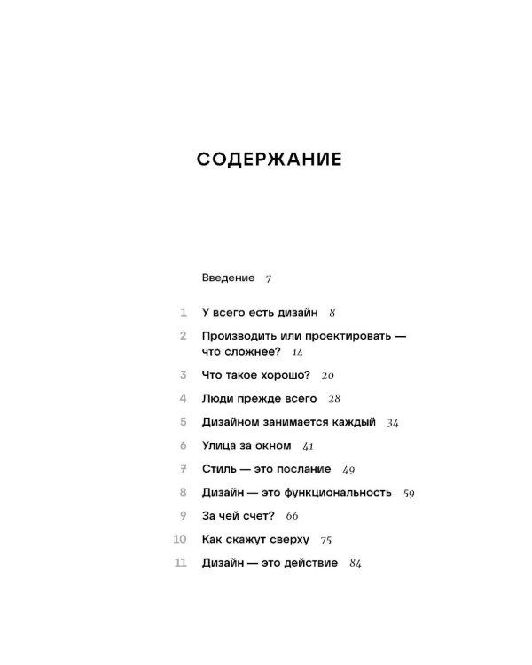 Дизайн всего: Как появляются вещи, о которых мы не задумываемся. (пер.)