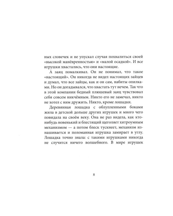 Плюшевый заяц или как игрушки становятся настоящим