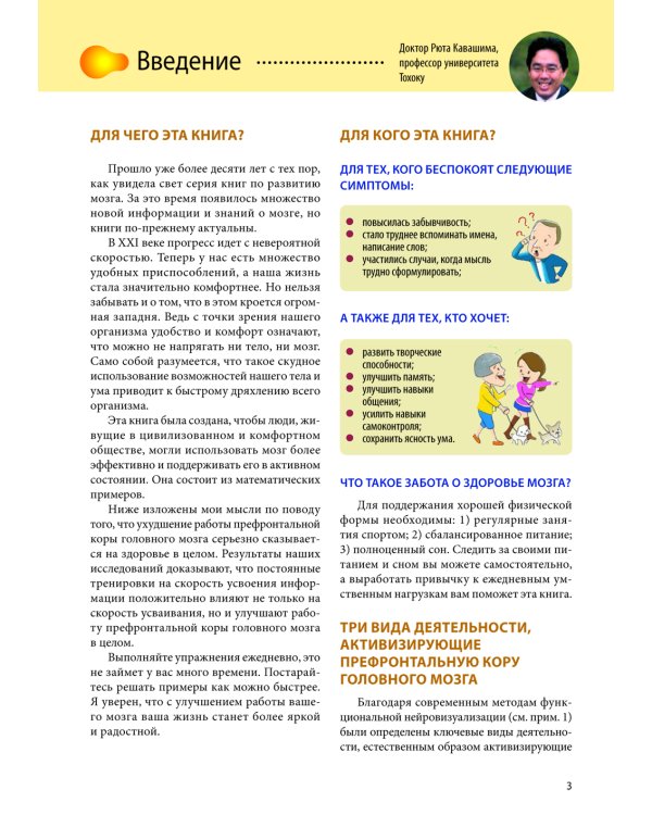 Интеллект. Упражнения и задания по японской системе развития мозга