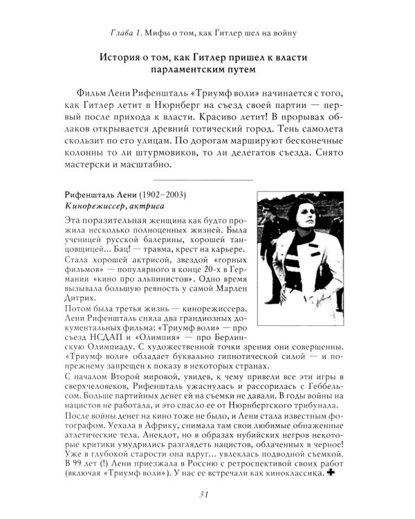 Война. Мифы СССР. 1939-1945. 4-е изд., испр. и доп