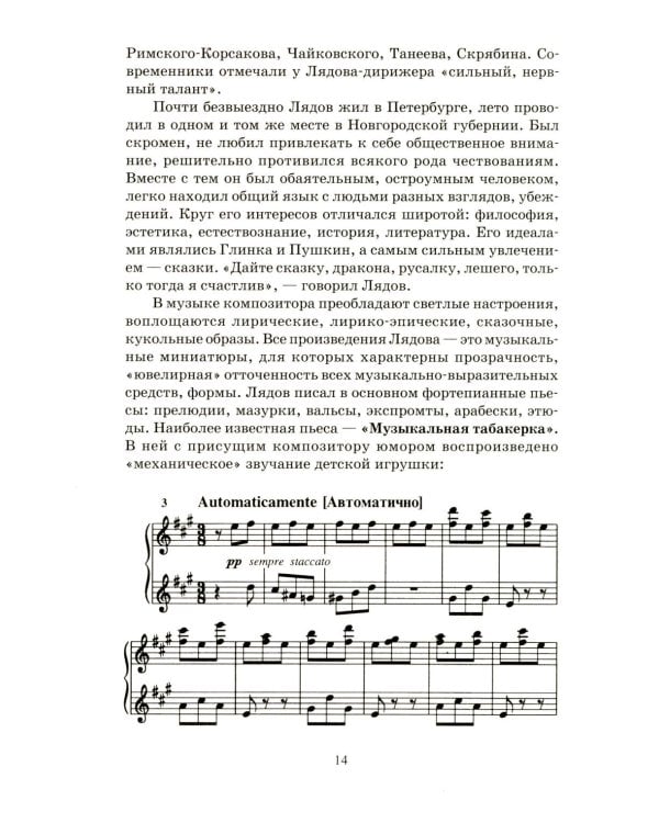 Дополнительное изображение книги «Отечественная музыкальная литература: учебное пособие: для ДШИ, ДМШ, ДХШ: четвертый год обучения»