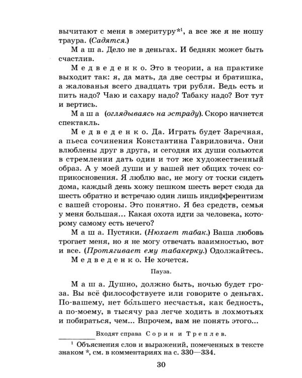 Три сестры: пьесы