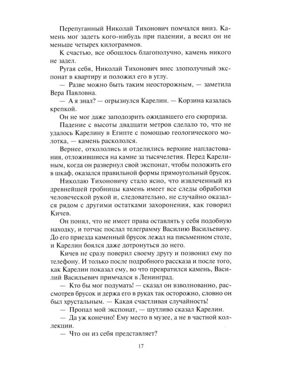 Спираль времени: роман, повесть