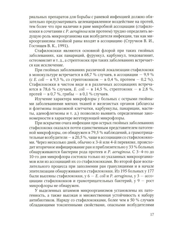 Дополнительное изображение книги «Неосложненные инфекции кожи и мягких тканей: учебное пособие»