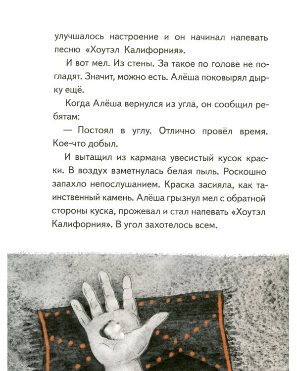 Как поймать тишину и другие истории про Ульку