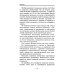 Как стать сильным, ловким, закаленным Как стать сильным, ловким, закаленным