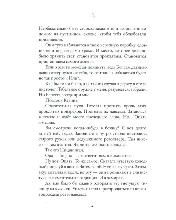 Исповедь в жанре нуар. Ч. 1. И свет покинул этот мир