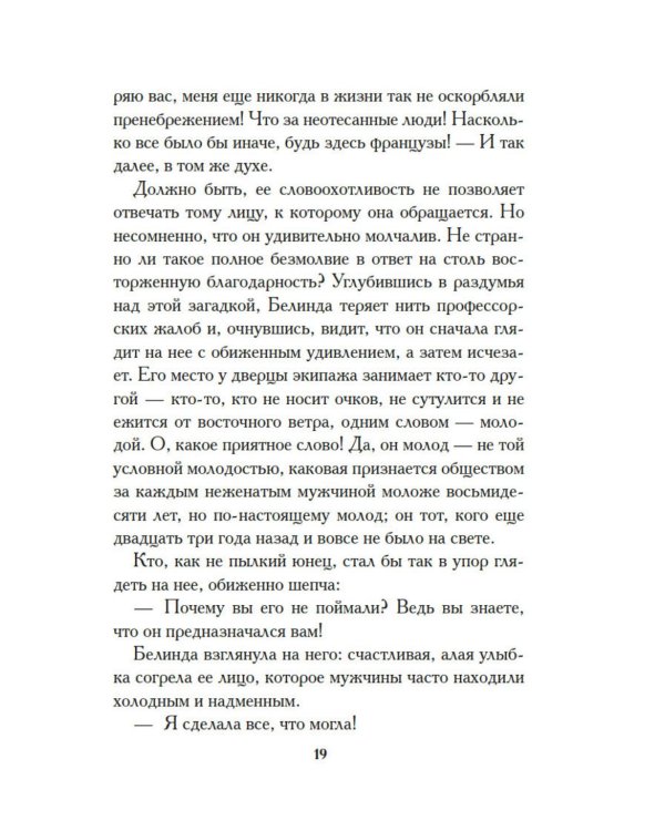 Дополнительное изображение книги «Белинда»