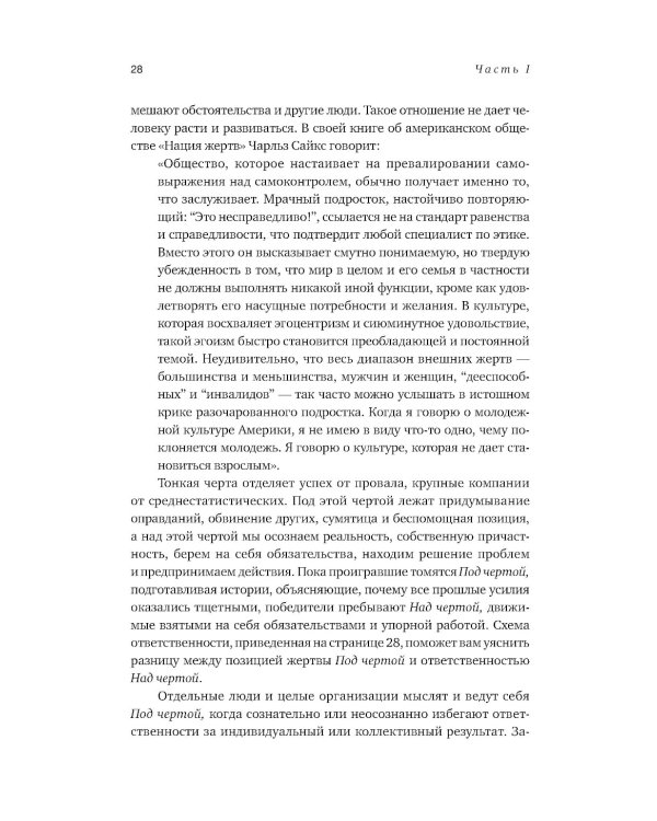 Принцип Оz: Достижение результатов через персональную и организационную ответственность
