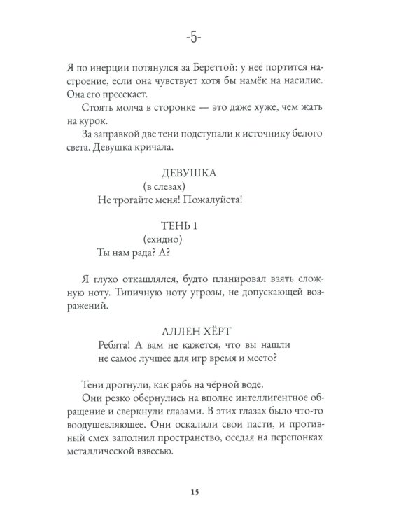 Исповедь в жанре нуар. Ч. 1. И свет покинул этот мир