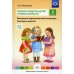 Речевое развитие детей раннего возраста (2-3 года). Восприятие художественной литературы. Конспекты занятий. Ч. 2