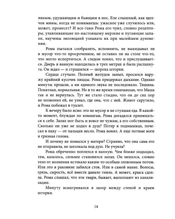 Дополнительное изображение книги «В темном-темном городе. Крафтовый литературный журнал "Рассказы". Вып. 44»