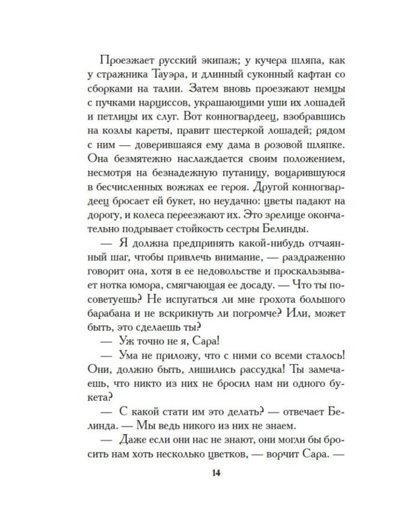 Дополнительное изображение книги «Белинда»