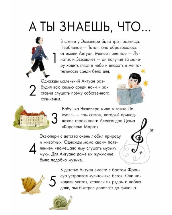 Чему я могу научиться у Антуана де Сент-Экзюпери