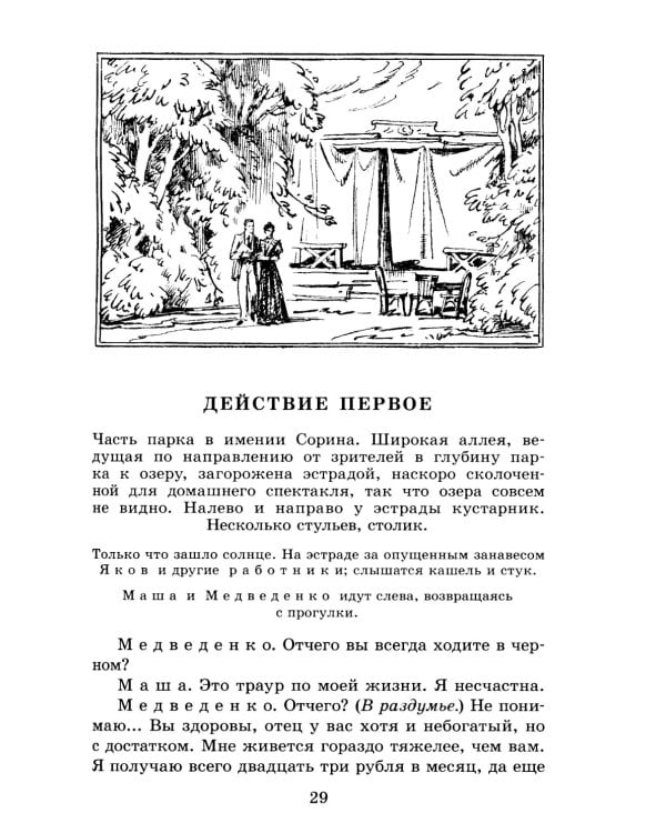 Три сестры: пьесы