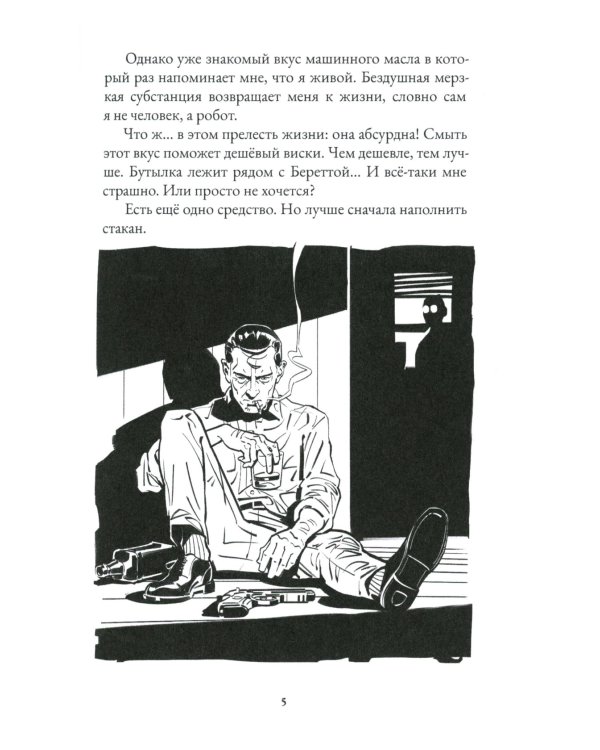 Исповедь в жанре нуар. Ч. 1. И свет покинул этот мир