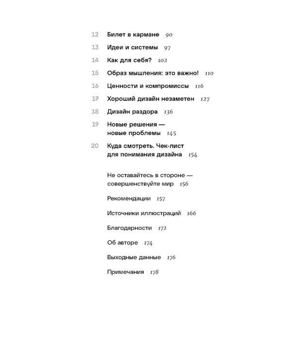 Дизайн всего: Как появляются вещи, о которых мы не задумываемся. (пер.)