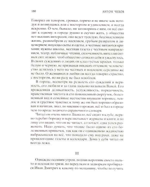 Палата № 6: рассказы, повести