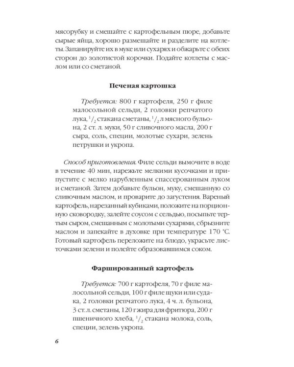 Необычные блюда из обычных овощей