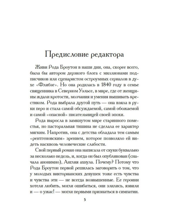 Дополнительное изображение книги «Белинда»