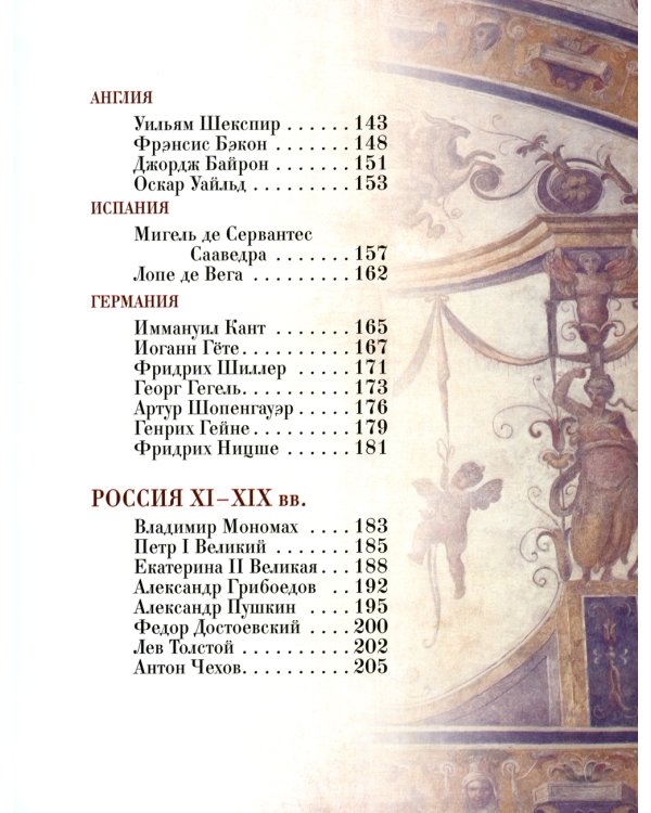 Мудрость тысячелетий