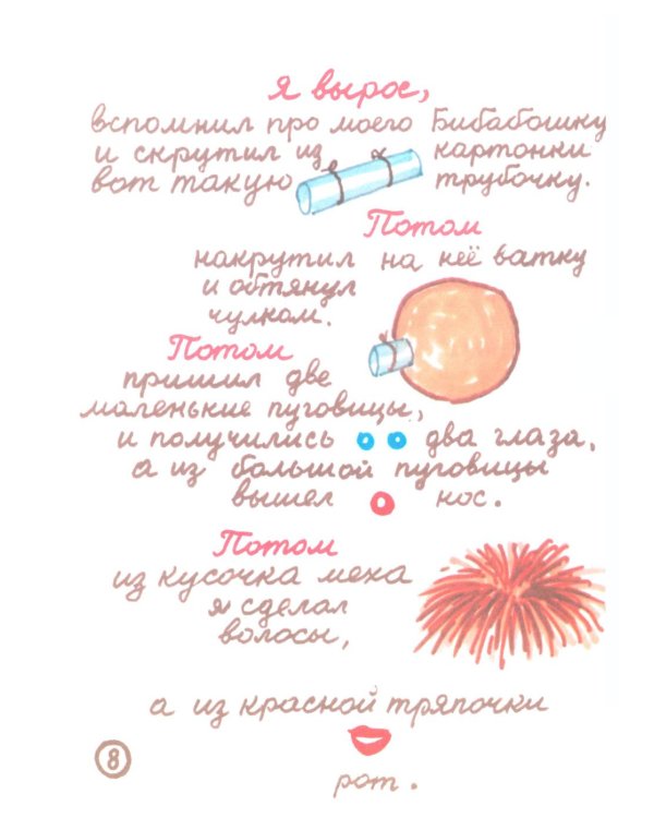 Дополнительное изображение книги «Всю жизнь я играю в куклы»