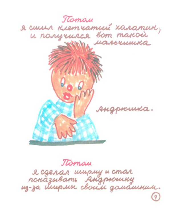 Дополнительное изображение книги «Всю жизнь я играю в куклы»