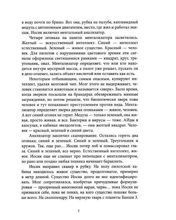 Дополнительное изображение книги «Сквозь пепел звезд. Крафтовый литературный журнал "Рассказы". Вып. 45»