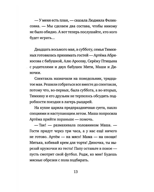 Митя Тимкин. Прощай, началка!: повесть