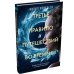 Дополнительное изображение книги «Третье правило путешествий во времени: роман»