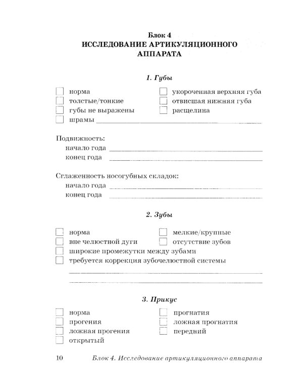 Обследование речи детей 3-4 лет с ЗРР. Речевая карта для проведения обследования во 2-й младшей группе ДОУ