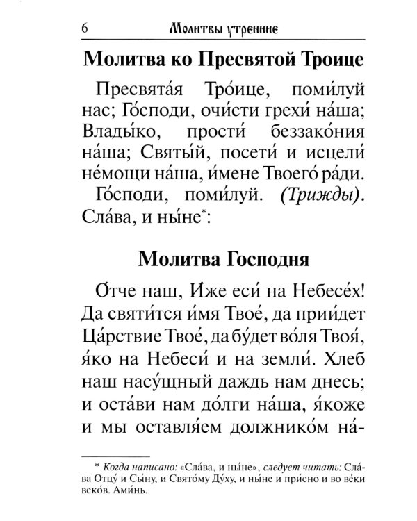 Молитвослов. Крупный шрифт. Каноны раздельные