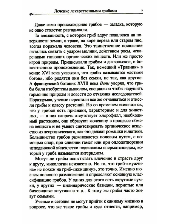 Популярная фунготерапия: лечение лекарственными грибами
