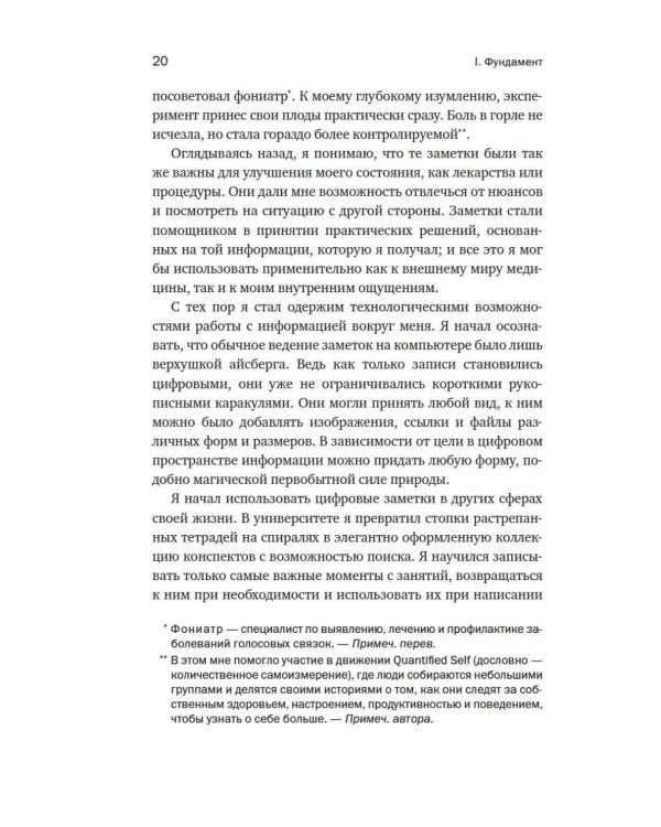 Дополнительное изображение книги ««Второй» мозг. Как раскрыть творческий потенциал и освободить разум от информационного хаоса»