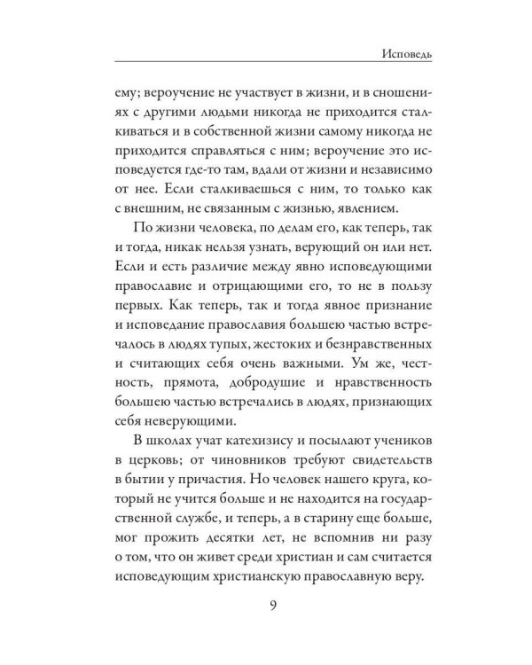 Дополнительное изображение книги «Исповедь; О жизни»